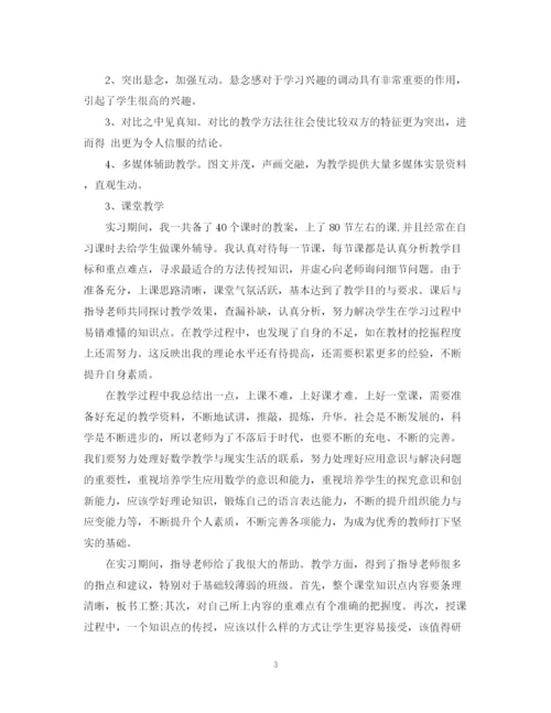 精编之教育实习个人总结范文2.docx