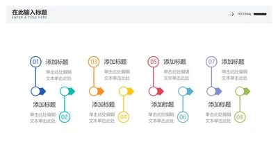 简约风流程关系多项PPT内容页