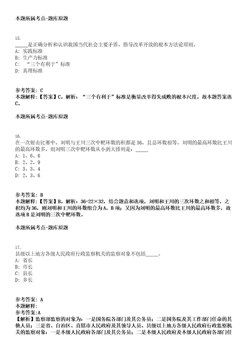 2023年03月内蒙古自治区人民政府国有资产监督管理委员会事业单位公开招聘1人笔试题库含答案解析