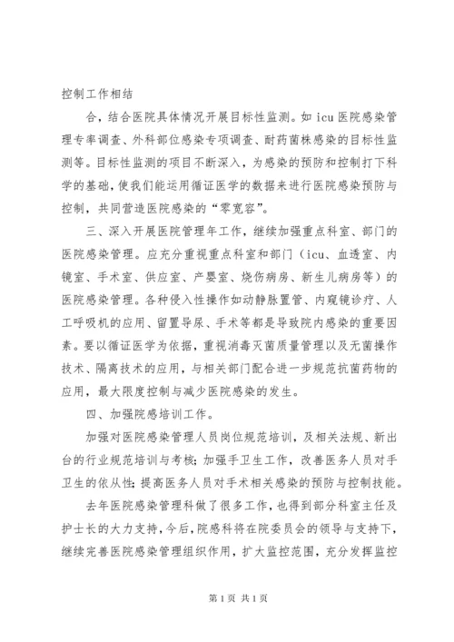 医院感染管理委员会会议记录_1.docx