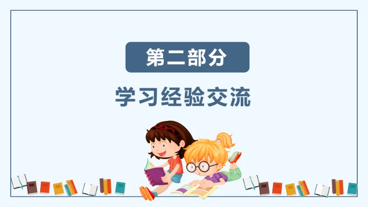 小学生期末考试总动员主题班会教育类通用PPT模版