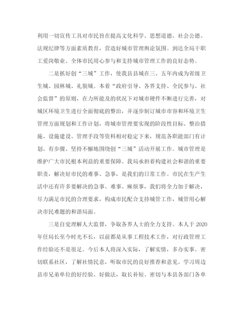 精编之领导干部新任职表态发言范文.docx