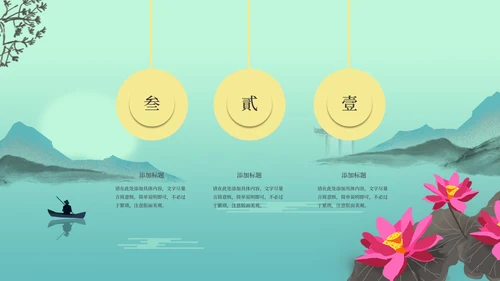 绿色水墨中国风荷花教学PPT模板