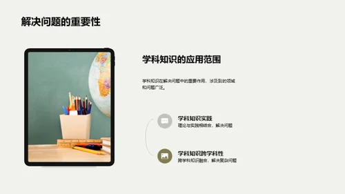 学科知识的力量