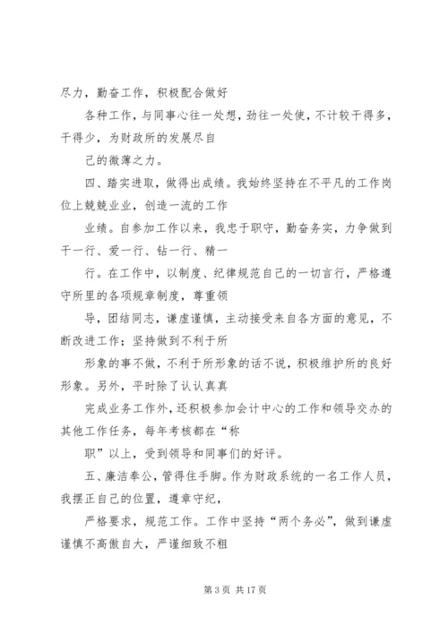 乡镇财政所年终总结.docx