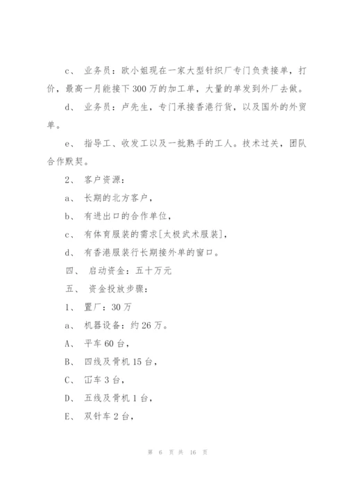 实用的投资策划方案5篇.docx