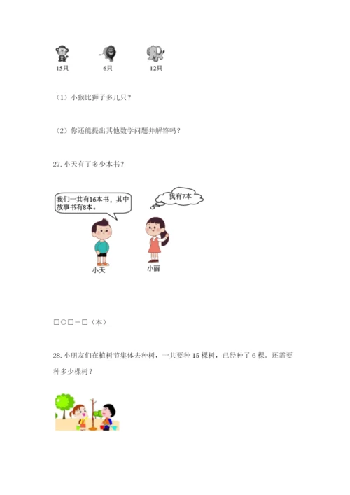 一年级下册数学解决问题50道（含答案）word版.docx