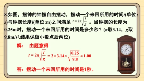 8.1 平方根 习题课件（共19张PPT）