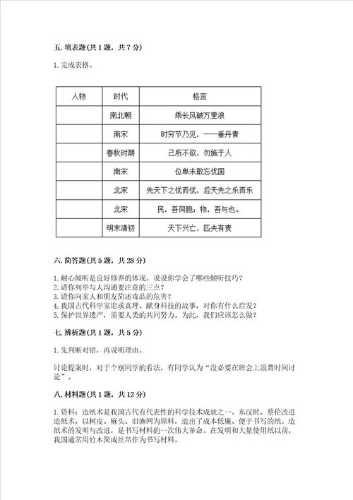 2022小学五年级上册道德与法治期末测试卷及参考答案a卷