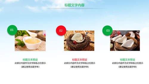 天然燕窝补品健康养生PPT模板