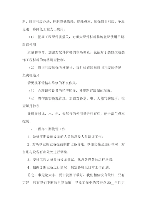 工程部年度工作计划2023通用.docx