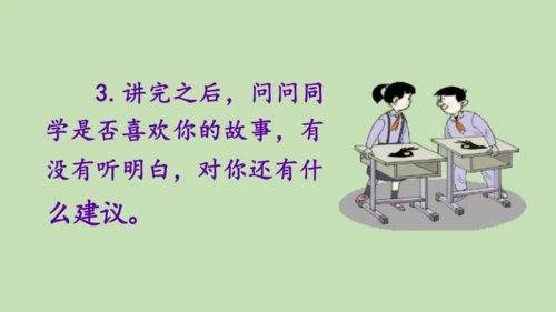 统编版小学四年级语文上册口语交际《讲历史人物故事》 课件