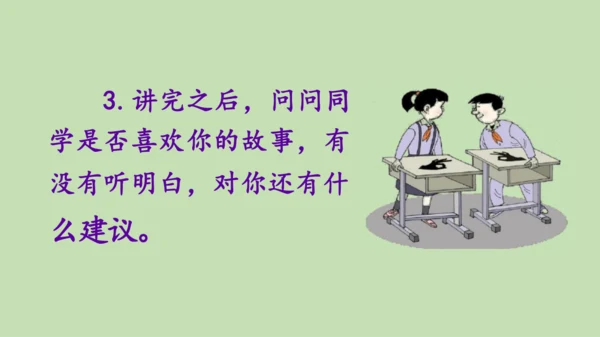 统编版小学四年级语文上册口语交际《讲历史人物故事》 课件