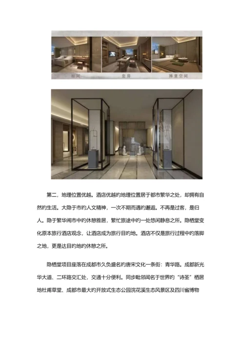 酒店的众筹方案.docx