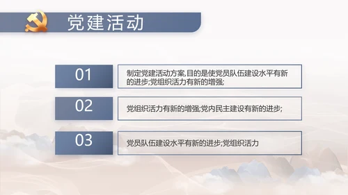党风廉洁教育教学计划党课动态PPT