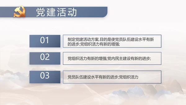 党风廉洁教育教学计划党课动态PPT