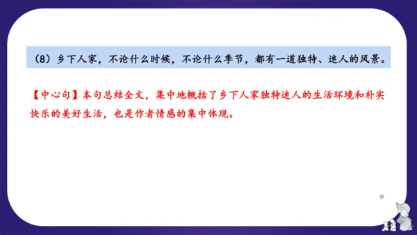 统编版四年级语文下学期期中核心考点集训第一单元（复习课件）