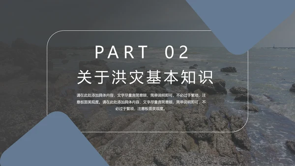 防洪救灾汛期防汛教育PPT