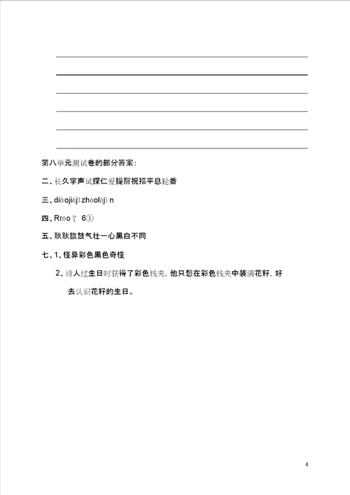 三年级语文上册第八单元综合测试新人教部编版含答案19210
