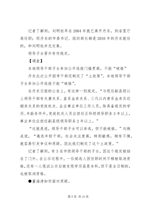 党报称辽宁80后女副市长选拔合规其叔未干预.docx