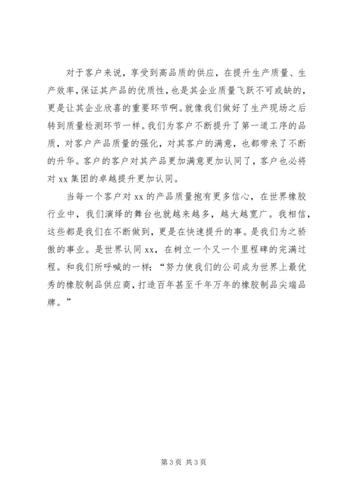 全国质量月征文范文.docx