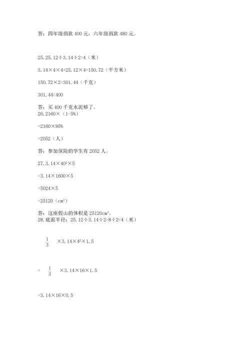 小升初数学应用题50道（名校卷）word版.docx