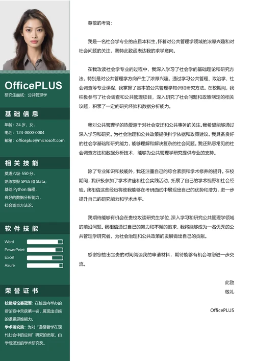 社会学公共管理简历套装简历封面（包含自荐信）