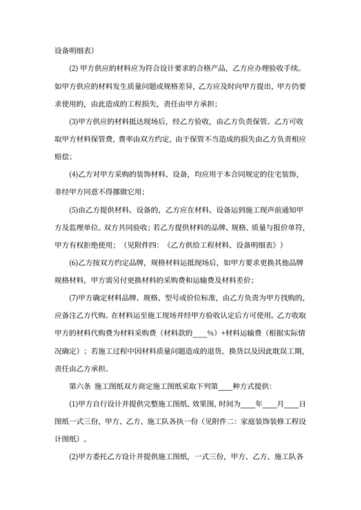 装饰装修工程施工合同