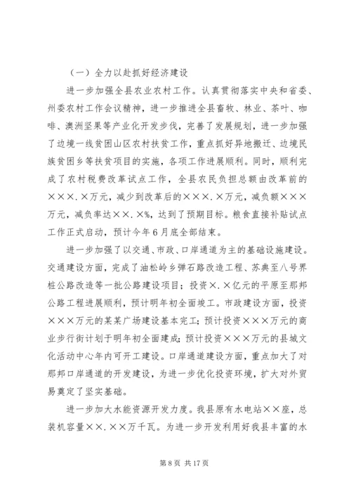 县工作情况汇报提纲.docx