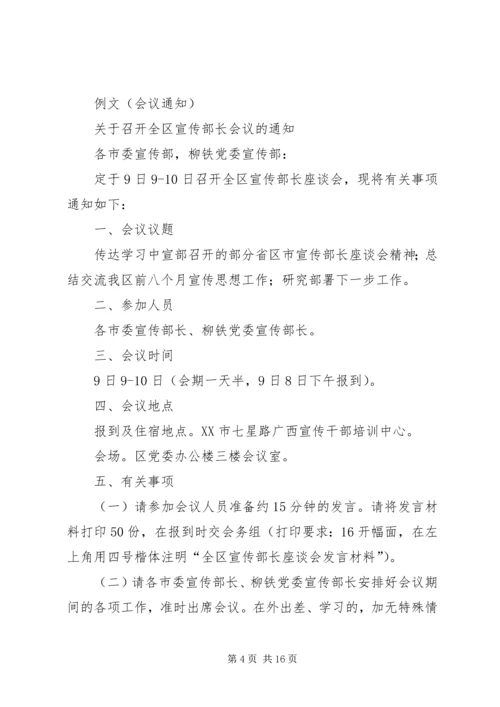 公文的格式及范文.docx