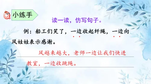部编版语文二年级上册第八单元复习课件