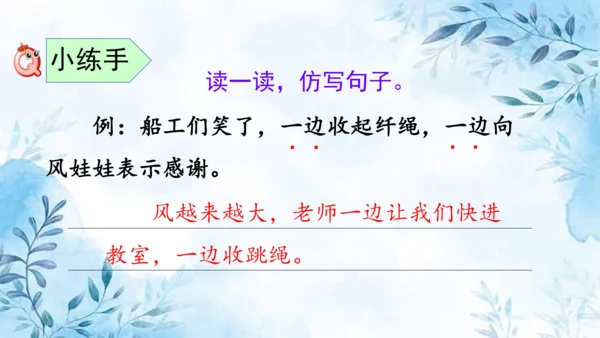 部编版语文二年级上册第八单元复习课件