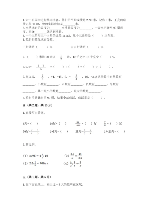 北师大版六年级数学下学期期末测试题附答案【能力提升】.docx
