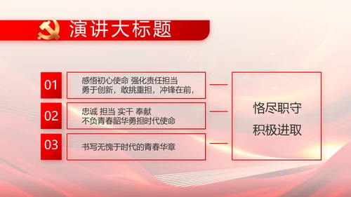 红色党建党支部会议工作汇报PPT党课