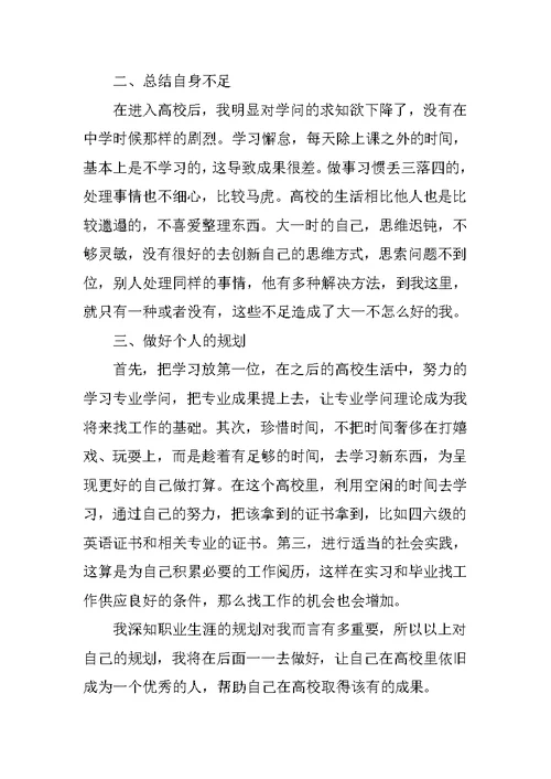 大学生职业生涯规划模板