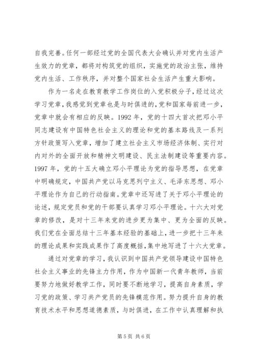 党员学党章讲党性体会.docx