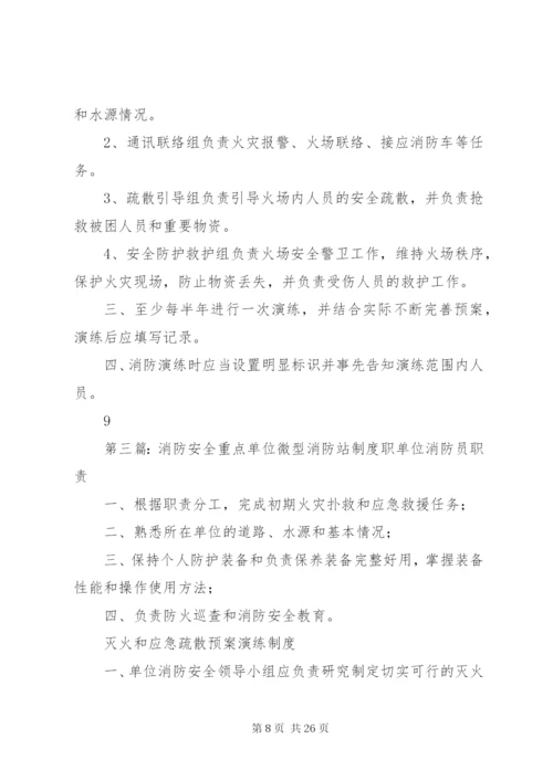 微型消防站消防安全教育、培训制度.docx