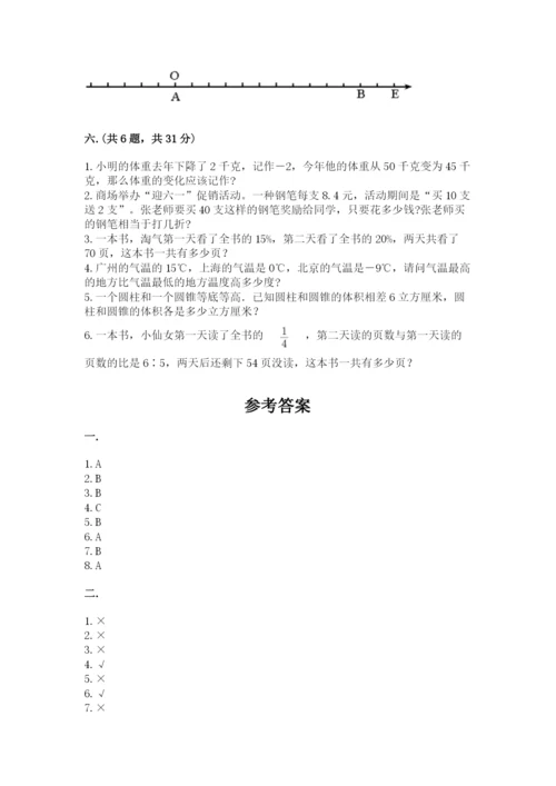 北师大版小升初数学模拟试卷及答案【历年真题】.docx