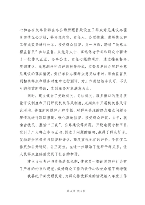 构建群众工作长效机制营造和谐党群干群关系.docx