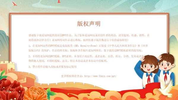 红色绿色国潮风国风榜样力量引航未来主题班会PPT模板