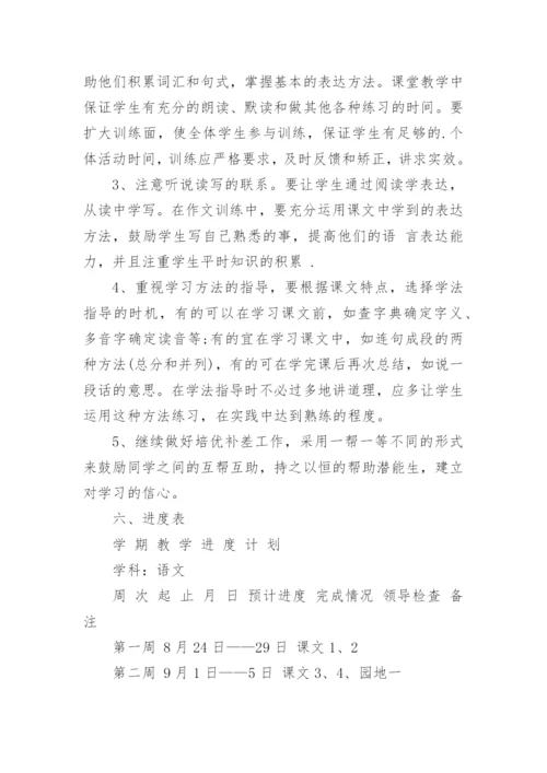 三年级上册语文教学计划.docx