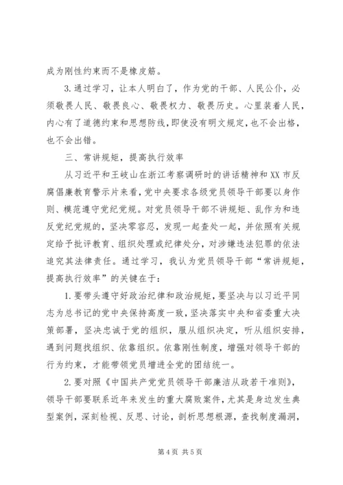 规矩讲党性从学党章开始 (3).docx