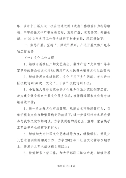 篇一：文体工作年度计划思路.docx