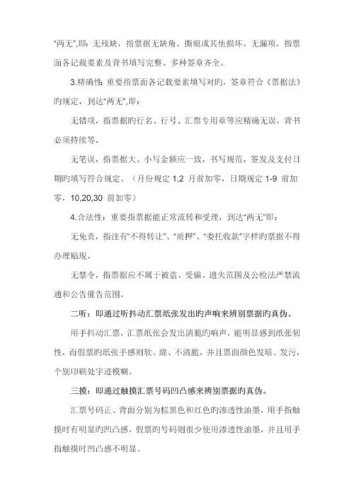 银行承兑汇票收取注意事项.docx