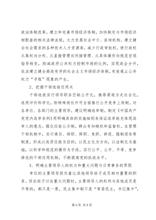 浅论加大党内监督力度的思路和对策 (6).docx
