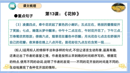 统编版三年级语文下册同步高效课堂系列第四单元（复习课件）