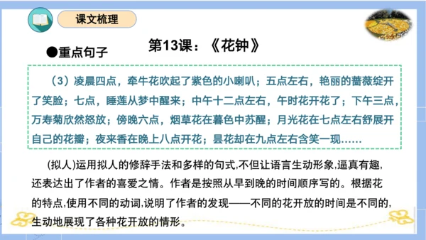 统编版三年级语文下册同步高效课堂系列第四单元（复习课件）