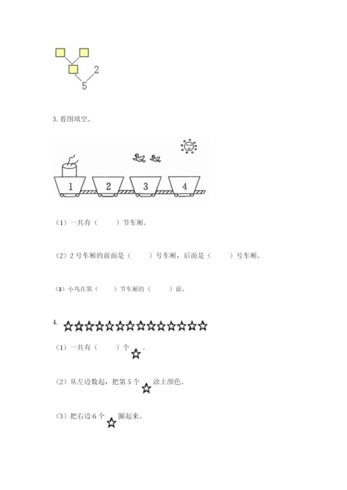 北师大版一年级上册数学期末测试卷（典型题）.docx