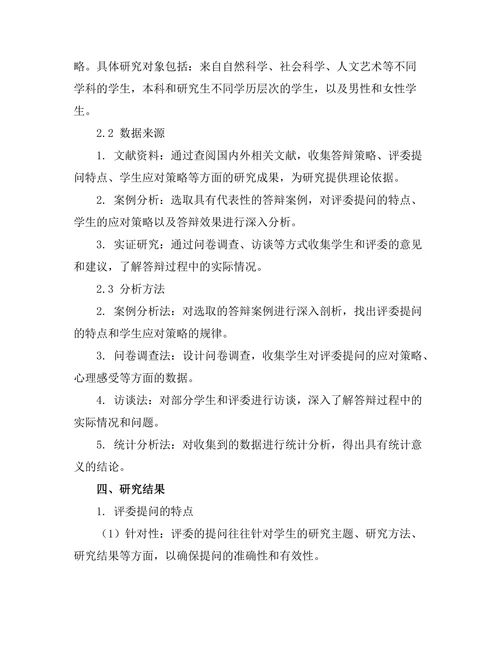 答辩策略：如何有效应对评委提问