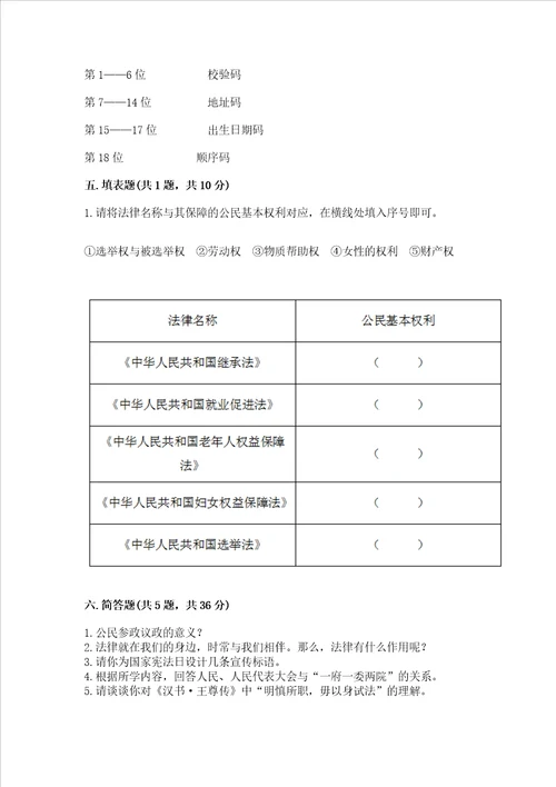 2022六年级上册道德与法治期末测试卷及答案（网校专用）